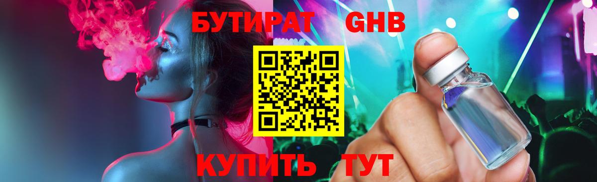 Елизово  Бутират бутик  Бутират  Вход с VPN 