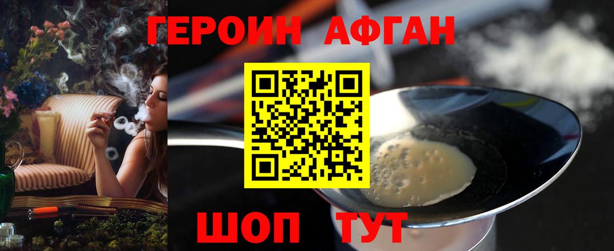 Героин Афган Елизово