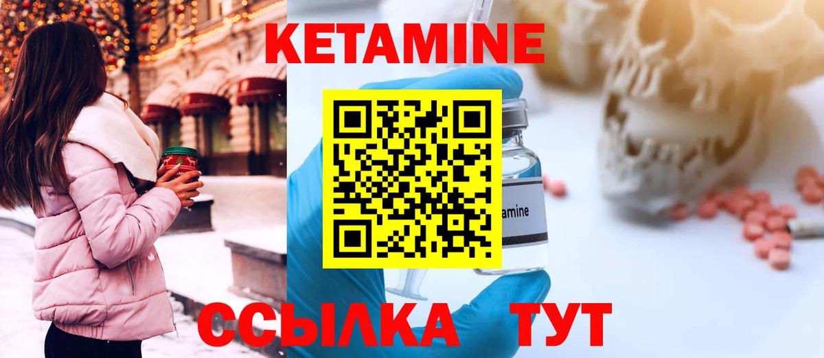 КЕТАМИН VHQ  Вход с VPN  Елизово 