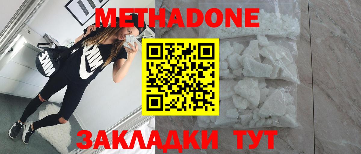 Метадон кристалл Елизово